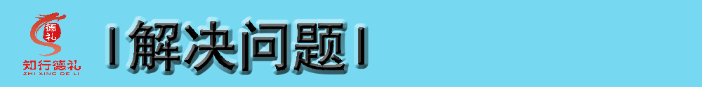 解決問題.png